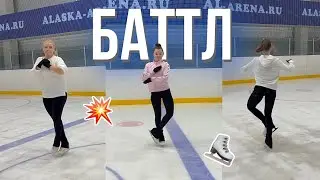 БАТТЛ по элементам фигурного катания | любитель, полупрофессионал и профессионал