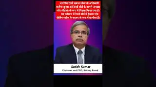 Satish Kumar becomes 1st Dalit chairman, CEO of Railway Board#railwayboard #ceo#SatishKumar #railway