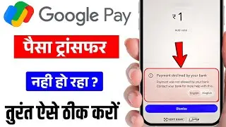 Google Pay Payment Declined by Your Bank | Payment Was Declined by Your Bank Gpay Problem Solve