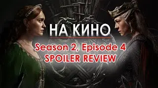 House of the Dragon - Season 2, Episode 4 Spoiler Review