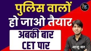 Rajasthan Police New Vacancy 2024 | RAC/RISF Vacancy 2024 | Rajasthan CET Exam Date,Pattern Syllabus