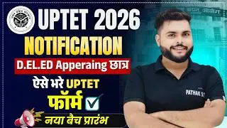 UPTET 2026 D.El.Ed Apperaing छात्र ऐसे भरे  Form🔥 DELED 1st / 2nd Semester भर सकते है form🔥