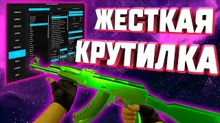☢Скачать Крутилку для КС ГО 💥 Скачать читы на КС ГО 2020 🥎 Бесплатный чит на КС ГО ❌ Крутилка