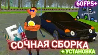 САМАЯ ТОПОВАЯ СОЧНАЯ СБОРКА 2021 + УСТАНОВКА НА БАРВИХУ | СБОРКА БАРВИХА РП