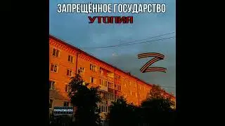 ЗАПРЕЩЁННОЕ ГОСУДАРСТВО-УТОПИЯ (АЛЬБОМ 2023)