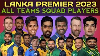 Lanka Premier league 2023 | All Teams Squad | LPL 2023 All Teams Squad & Players List 2023