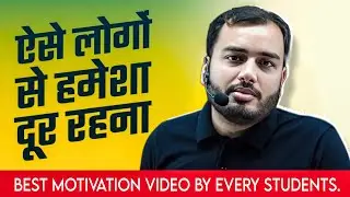 ऐसे लोगों से हमेशा दूर रहो 😱😰 किन लोगो से दूर रहने के लिए अलख सर ने कहा?🥹|| #physicswallah