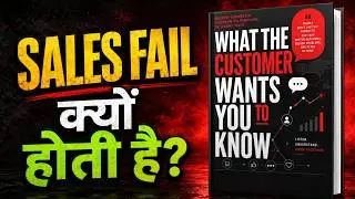 Sales करने का तरीका बदल दो!  What the Customer Wants You to Know Audiobook Summary in Hindi