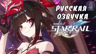 [Русская озвучка] Трейлер персонажа Искорка «Театр одной актрисы» | Honkai: Star Rail