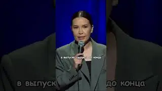 Сауле Юсупова про детей 😂||  #standup #стендап #поперечный