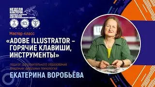 ADOBE ILLUSTRATOR - ГОРЯЧИЕ КЛАВИШИ, ИНСТРУМЕНТЫ
