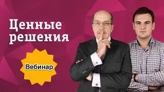 Вебинар «10 золотых правил ценообразования»