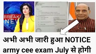 Big update today army exam date fix || army cee exam date confirm || army exam date 2022