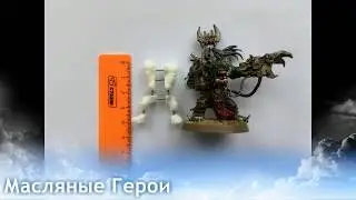 Конверсия Орк Варбосс/Conversion Ork Warboss