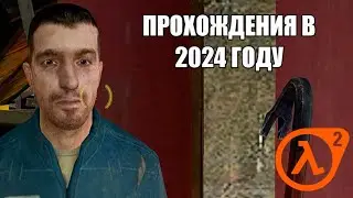 ХАЛФ-ЛАЙФ 2 НА АНДРОИД ПРОХОЖДЕНИЯ В 2024 ГОДУ