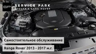 Самостоятельное техобслуживание Range Rover 2013-2017 м.г. Видео-инструкция