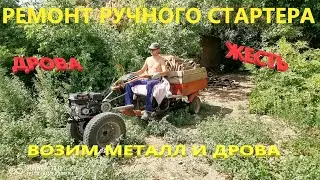 РЕМОНТ РУЧНОГО СТАРТЕРА НА МОТОБЛОКЕ ПАТРИОТ СВОИМИ РУКАМИ.
