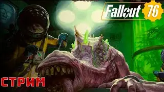 ЕЖИКИ, РЕЙДЫ, ОПЕАЦИИ, НОВЫЙ СЕЗОН!! | FALLOUT 76
