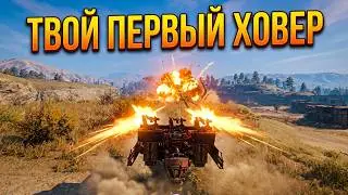 Your First Hover: A Beginner's Build / Crossout