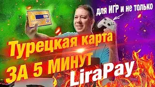 HOW TO MAKE A TURKISH VISA CARD IN 5 minutes in 2024 | ✅ LiraPay.ru virtual card service