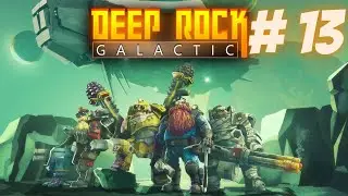 DEEP DARK DIVE! МЫ ВЫЖИЛИ! DEEP ROCK GALACTIC #13