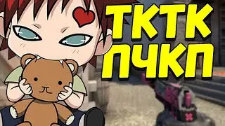ASMR KSGO TKTK PCHKP PLAYMKANJE