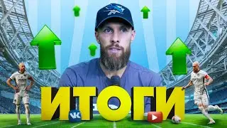 ИТОГИ СЕЗОНА | МФЛ - 5 | МЕДИА