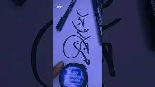 Man jadda wa jada