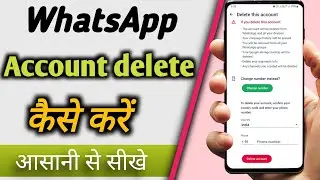 Whatsapp Account Delete Kaise Kare Permanently | How To Delete Whatsapp Account Permanently