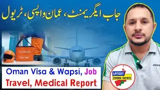 Oman Visa & Wapsi | Job Resign| Travel, Medical Report| عمان ویزے، واپسی، جاب کنٹریکٹ قوانین | ٹریول