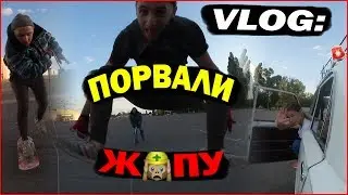 VLOG ● ПОРВАЛИ ЖОПУ | Богдан Медведенко