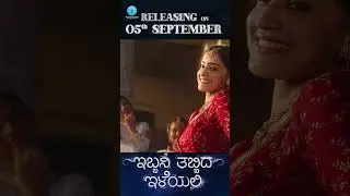 ❤️ Ibbani Tabbida Ileyali | Radhe - The Wedding Song | Love is in the Air 💖