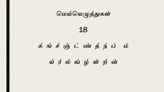 #கல்வி #தமிழ் #உயிர்எழுத்துக்கள் #தமிழ்மொழி #பாடம் #குழந்தை #கற்றதுதமிழ்