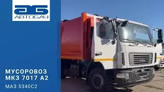 Мусоровоз МКЗ 7017 А2 на шасси МАЗ 5340С2