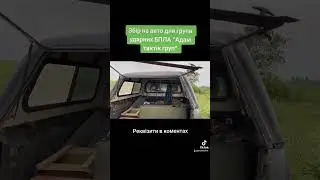 Збір на авто для групи ударних БПЛА "Адам тактік груп"