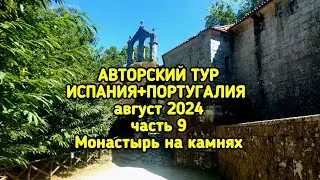 Монастырь на камнях