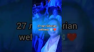 27 ЛЕТ SIBERIAN SIBERIAN 