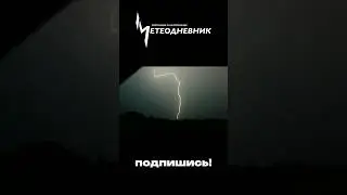 ЭФФЕКТНЫЕ МОЛНИИ ⚡🔥 