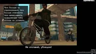 1 серия гта саандрэс