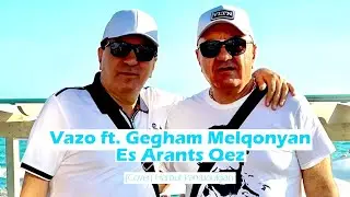 Vazo ft. Gegham Melqonyan Es Arants Qez - (Cover) Harout Pamboukjian