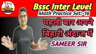 ॥Bssc Inter Level Math Practice Set॥ #bsscinterlavelexamdate #biharssc #bssc_exam #viralvideo