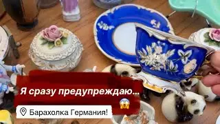 🔥Германия ПоХоД Барахолка! Антиквариат Винтаж Фарфор Германия ! Про поиск клада!