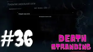 Прохождение игрофильма death stranding на русском #36 - Фотограф