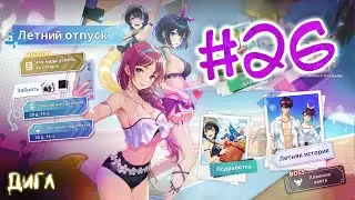 Летний Апдейт! + Прохождение Solo Leveling: ARISE #26