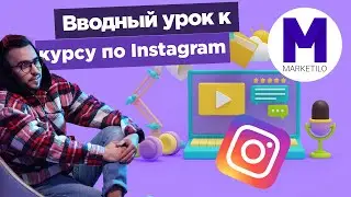 Что такое Instagram Reels и как Продвигать свой Аккаунт | Алгоритмы Instagram Reels