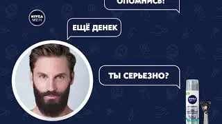 NIVEA MEN ГЕЛЬ ДЛЯ БРИТЬЯ 