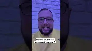 Массовый постинг на Авито. Стоит ли использовать ?   