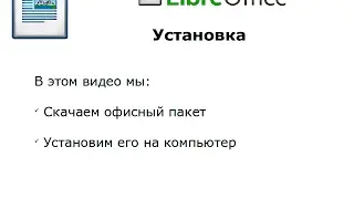 Установка LibreOffice 5.3
