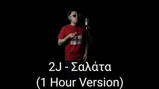 2J - Σαλάτα (1 Hour Version)