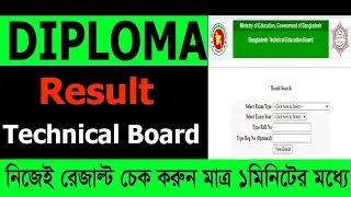 Diploma result 2023,how to check diploma result,Technical Education Board Result,vocational result,d
